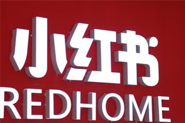 小红书如何邀请新用户邀请码在哪里？